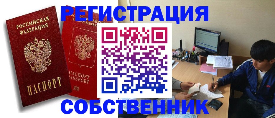 временная регистрация для школы в Новомосковске