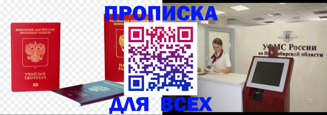 прописка поиск в Новомосковске