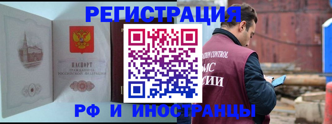 прописка в Новомосковске