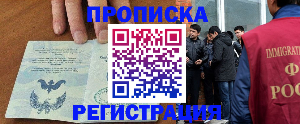 прописка 2025 в Новомосковске